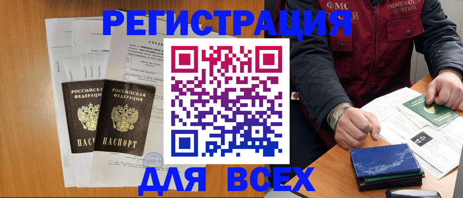 временная регистрация поиск в Тереке