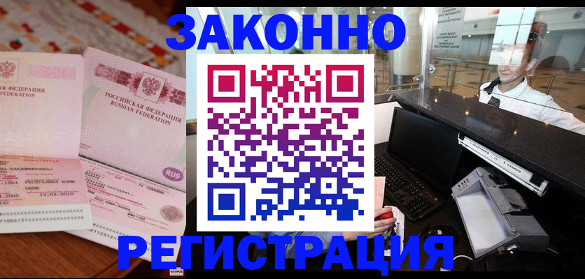 временная регистрация надежно в Тереке