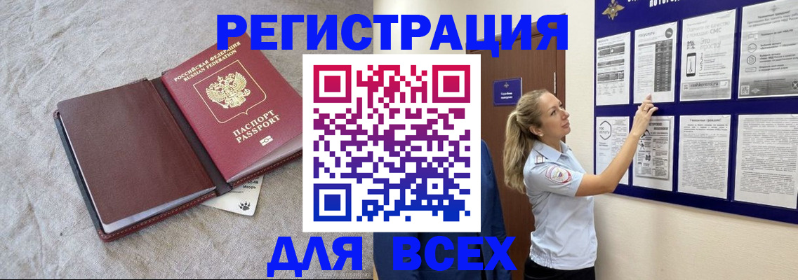 прописка законно в Тереке