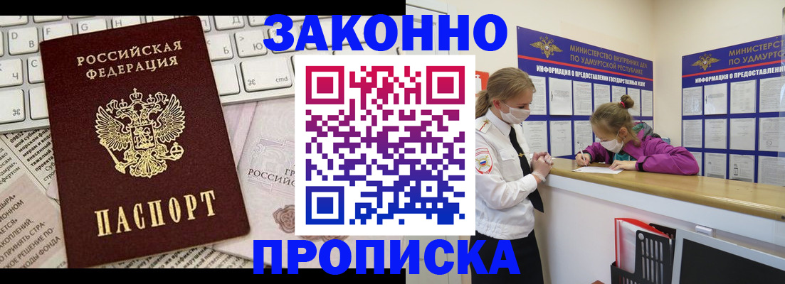 прописка 2025 в Тереке